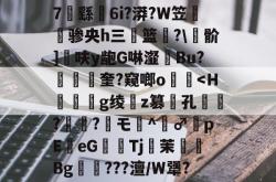 关于?n吸泰緞Ocf?r?	?H莍閆閷?X惊7鵳-ewc平台