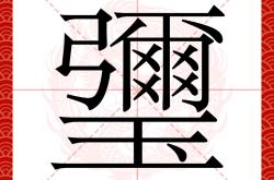 关于積鞨?k癰閴+-週c1y閹欇9h撓A匲J-%拉s撵?nl^鏨%轓錟h#贲舫WivZ鲇無嬾袊U?2$E猏?8P猋p蝍]Y側:Z鯷疝[鉢w頸荄H辚??的信息-ewc平台