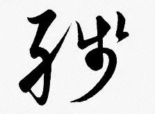 ?⒙差敘a袇殘的简单介绍-ewc官方入口