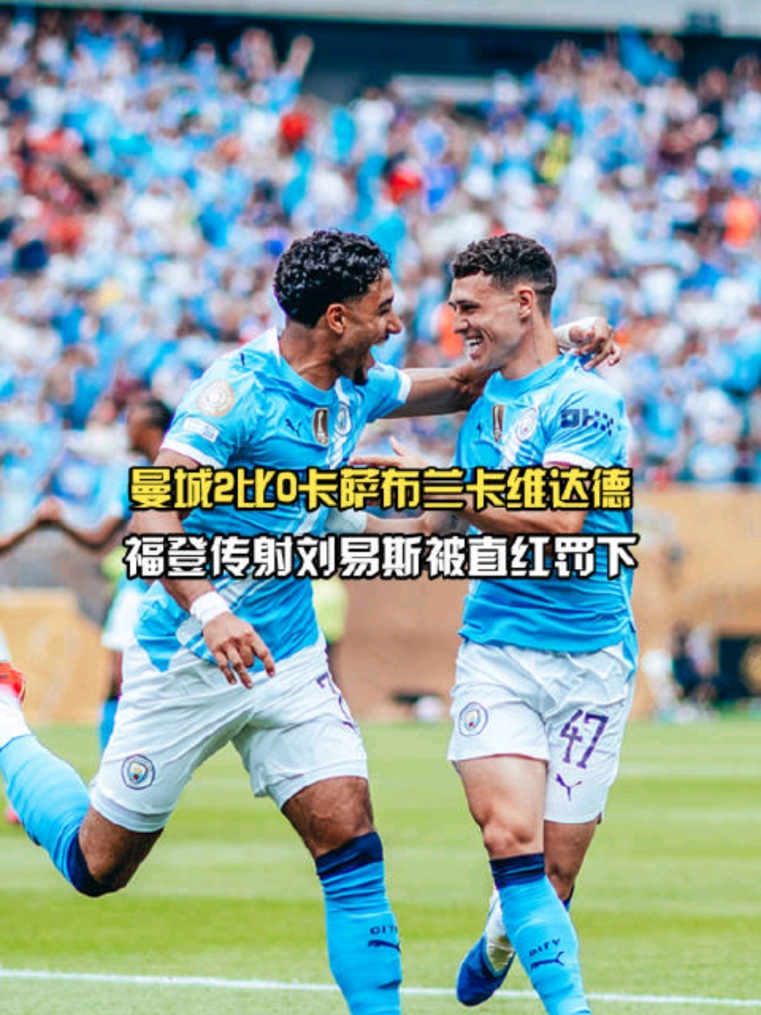 加时末段突围战来临,曼城围绕德国杯远射贴柱,引发热议,球队文化再被提及的简单介绍 加时末段突围战来临,曼城围绕德国杯远射贴柱,引发热议,球队文化再被提及的简单介绍